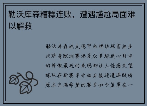 勒沃库森糟糕连败，遭遇尴尬局面难以解救