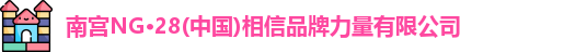 南宫NG28